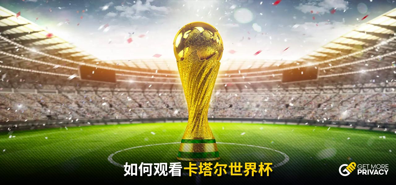 和客场比赛